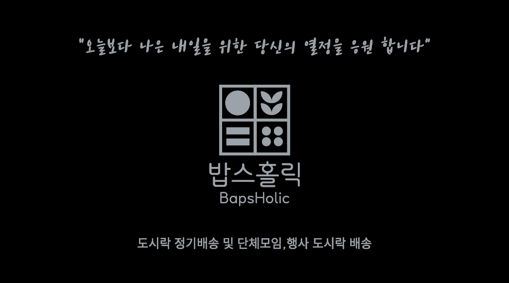 밥스홀릭